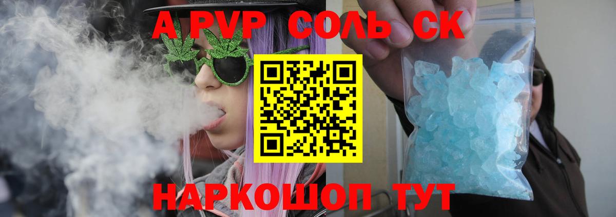 А ПВП крисы CK  А ПВП кристаллы  Вход с VPN  Конаково  APVP Crystall 