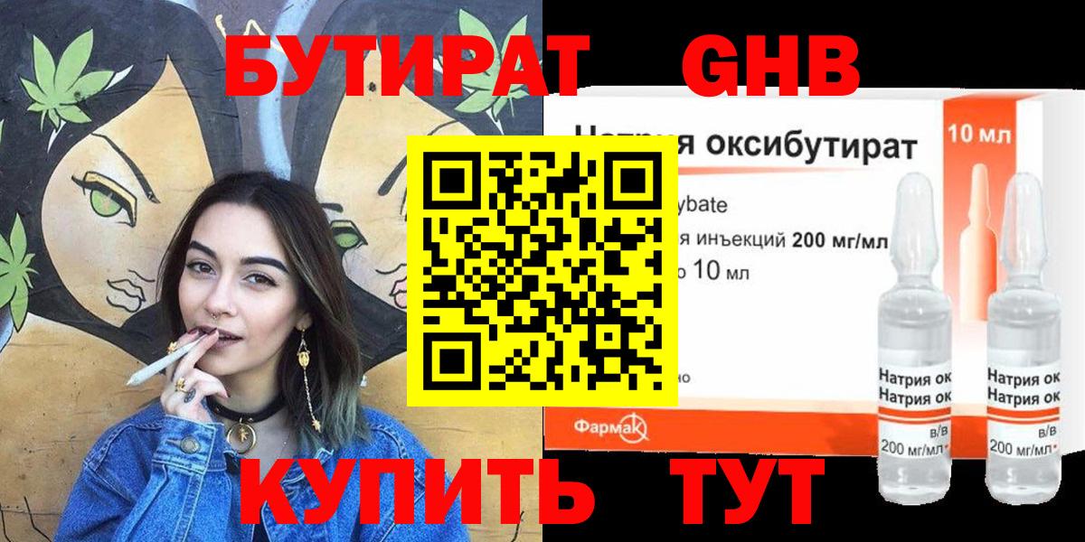 Бутират жидкий экстази Конаково