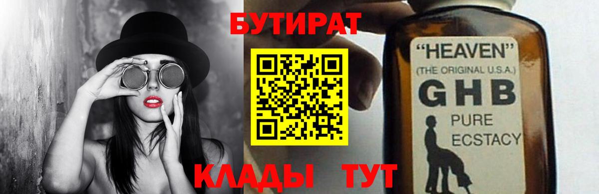 Конаково  БУТИРАТ BDO 33%  Вход с VPN 