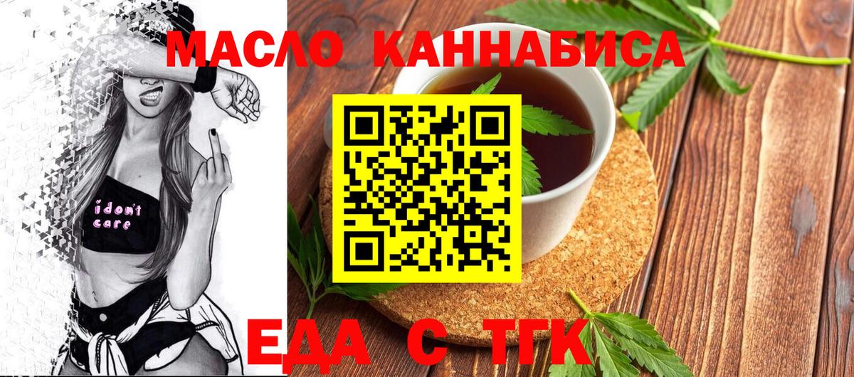 Еда ТГК конопля  Вход с VPN  Конаково 