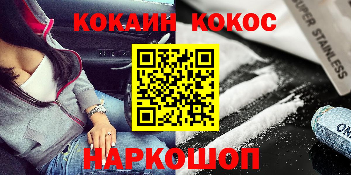 Конаково  Кокаин 99%  Кокаин 98%  КОКАИН  Вход с VPN 