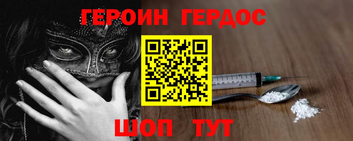 ГЕРОИН  Вход с VPN  Конаково  ГЕРОИН белый 
