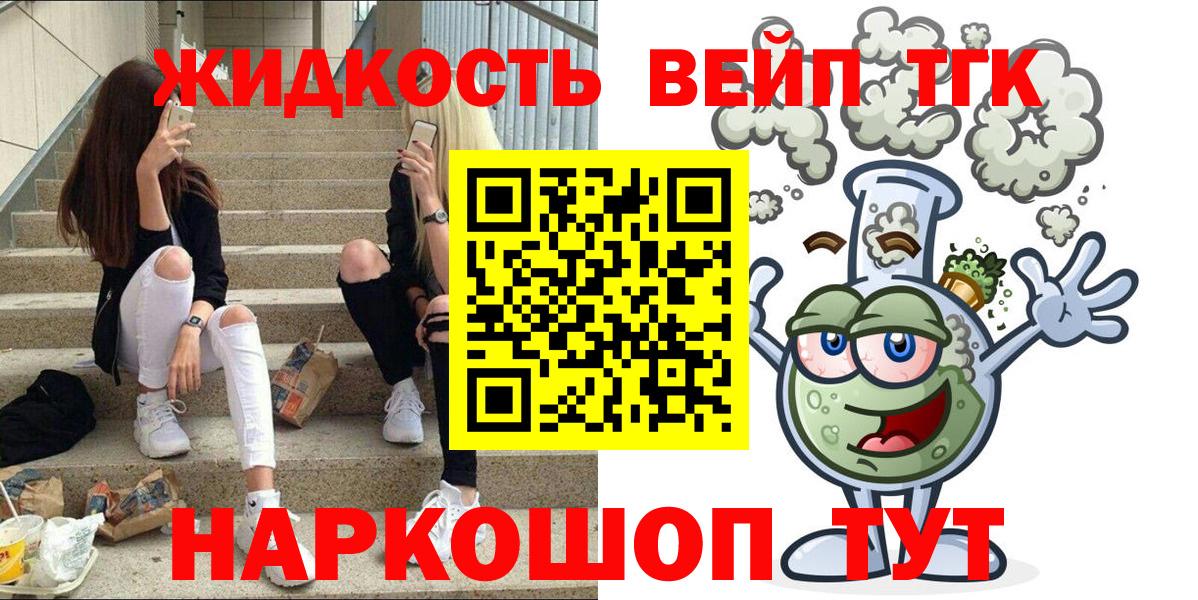 ТГК жижа Конаково