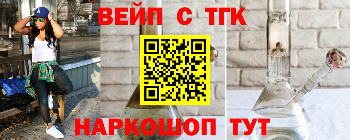 Дистиллят ТГК концентрат  Дистиллят ТГК вейп с тгк  дарнет шоп  Вход с VPN  Конаково 